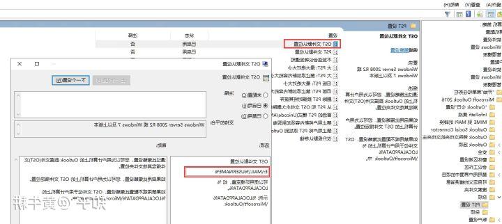 Outlook2016 2019修改默认存储路径文件夹